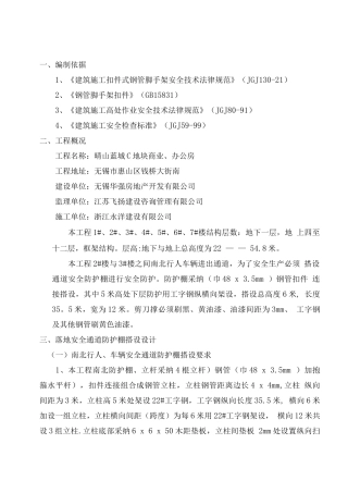 行人、车辆通道安全防护棚施工方案