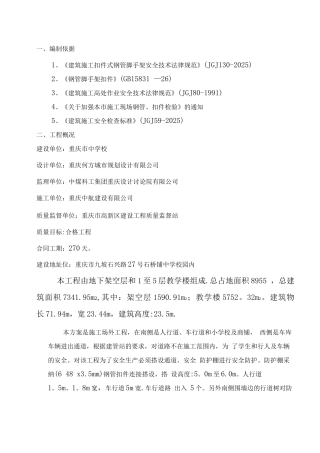 行人、车辆通道安全防护棚施工方案)