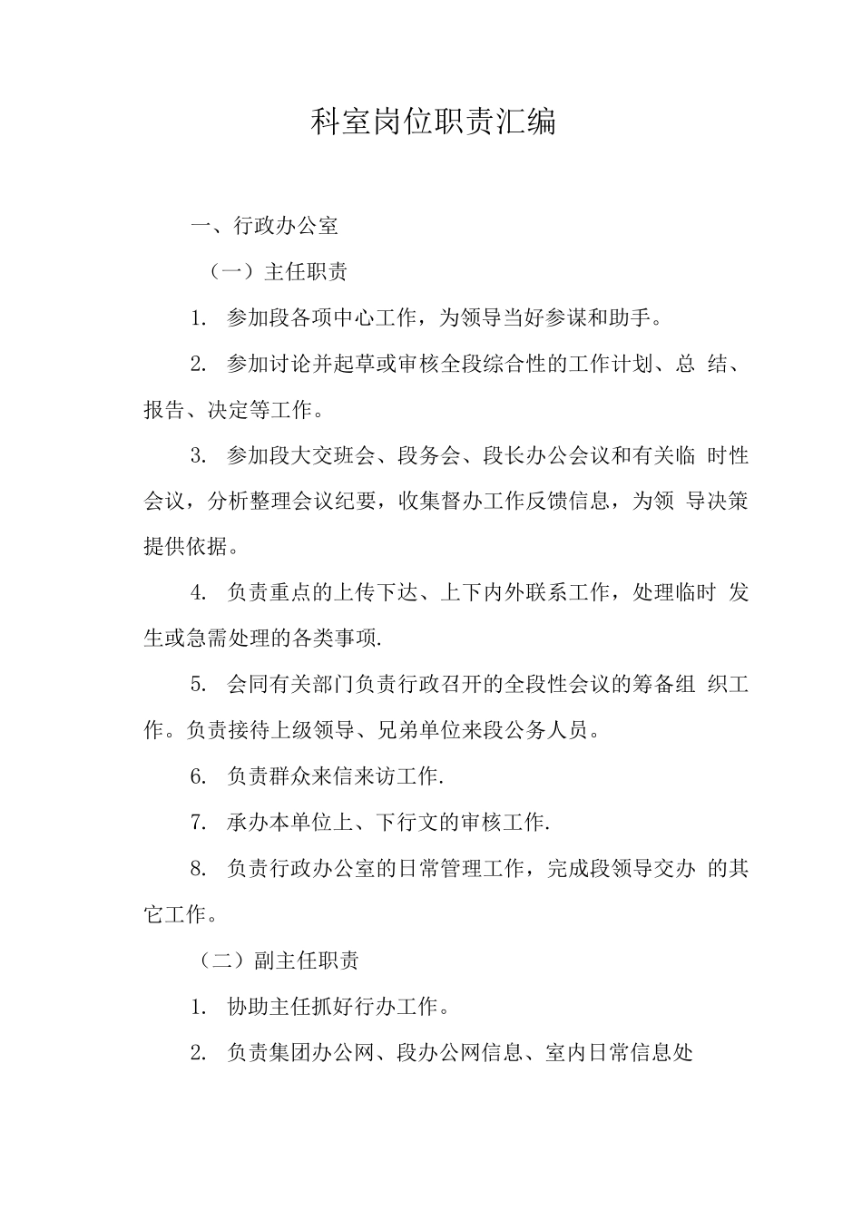 行办岗位职责_第1页