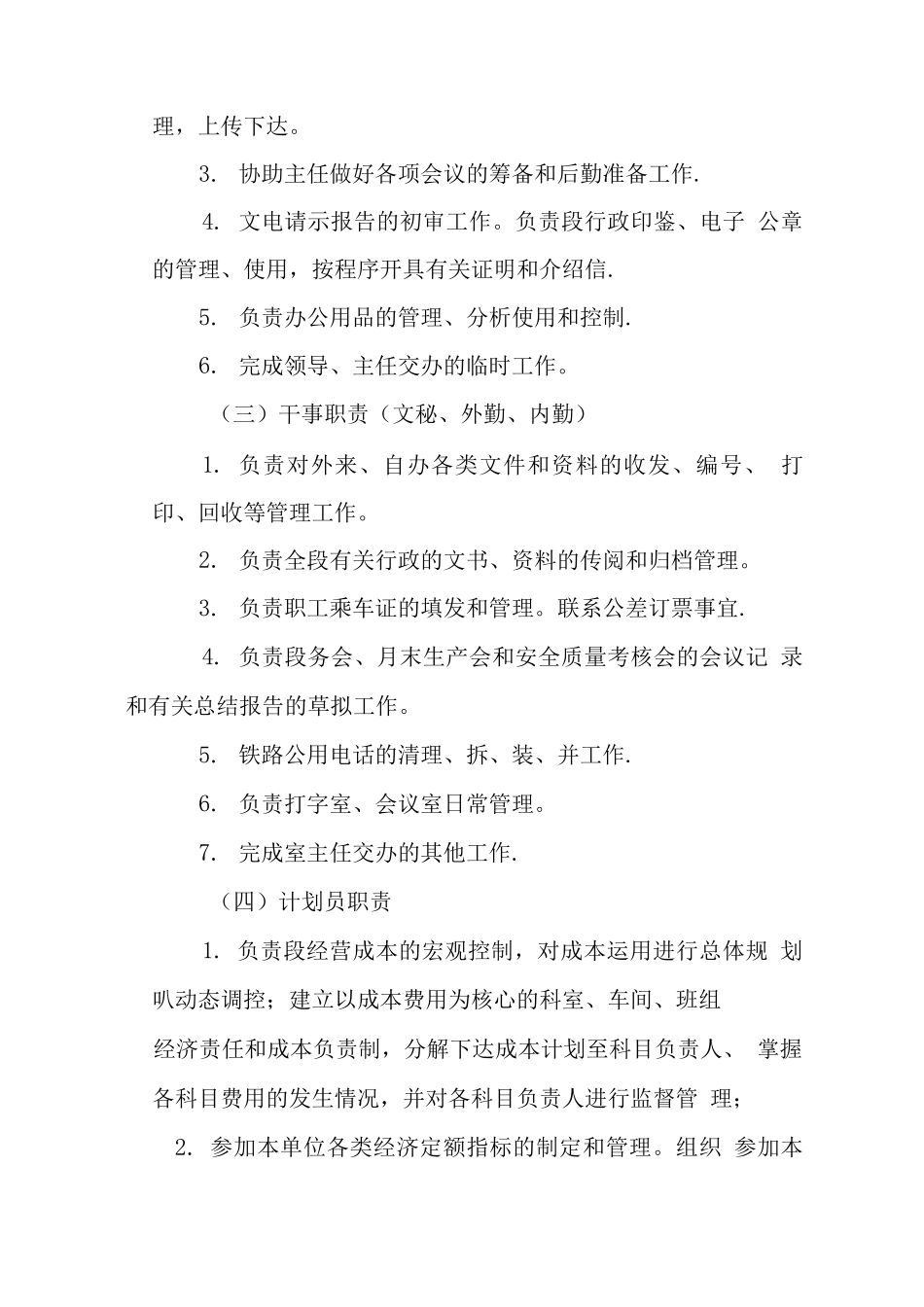 行办岗位职责_第2页