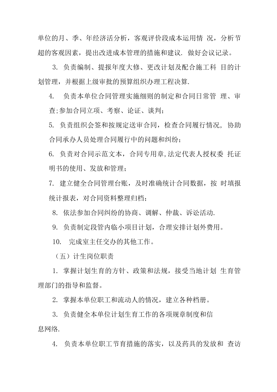 行办岗位职责_第3页