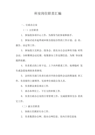 行办岗位职责