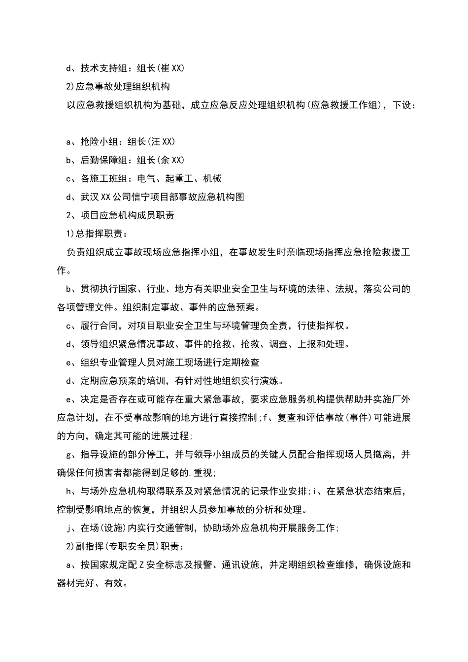 行吊事故应急预案_第2页