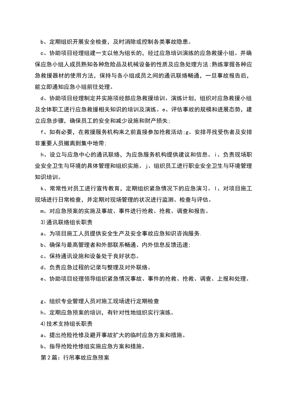 行吊事故应急预案_第3页
