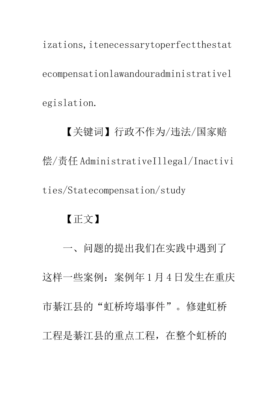 行政不作为违法赔偿责任_第2页