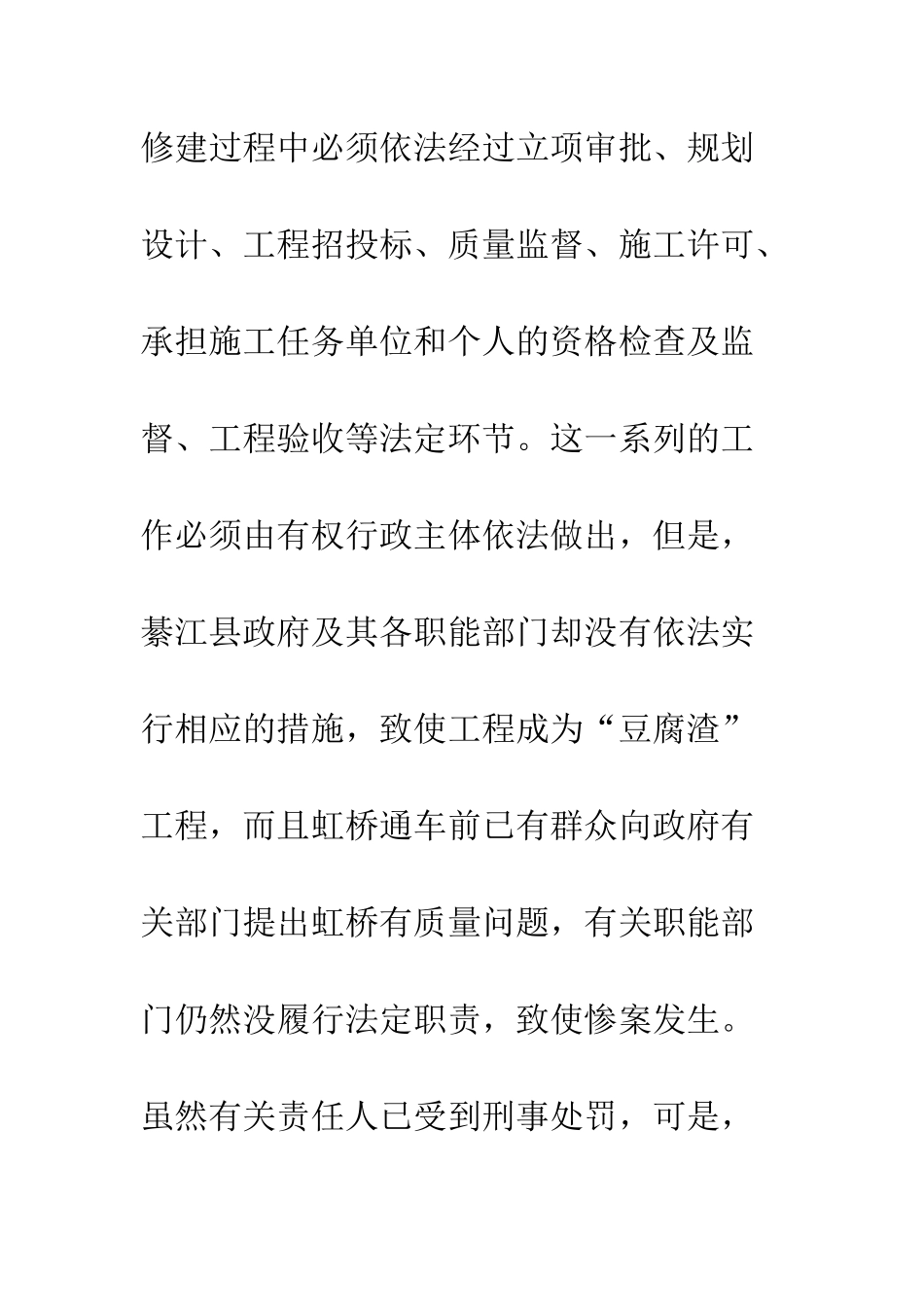 行政不作为违法赔偿责任_第3页