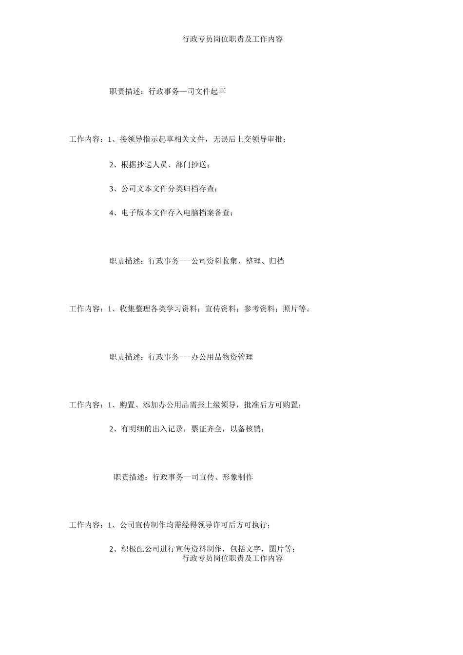 行政专员岗位职责及工作内容_第2页
