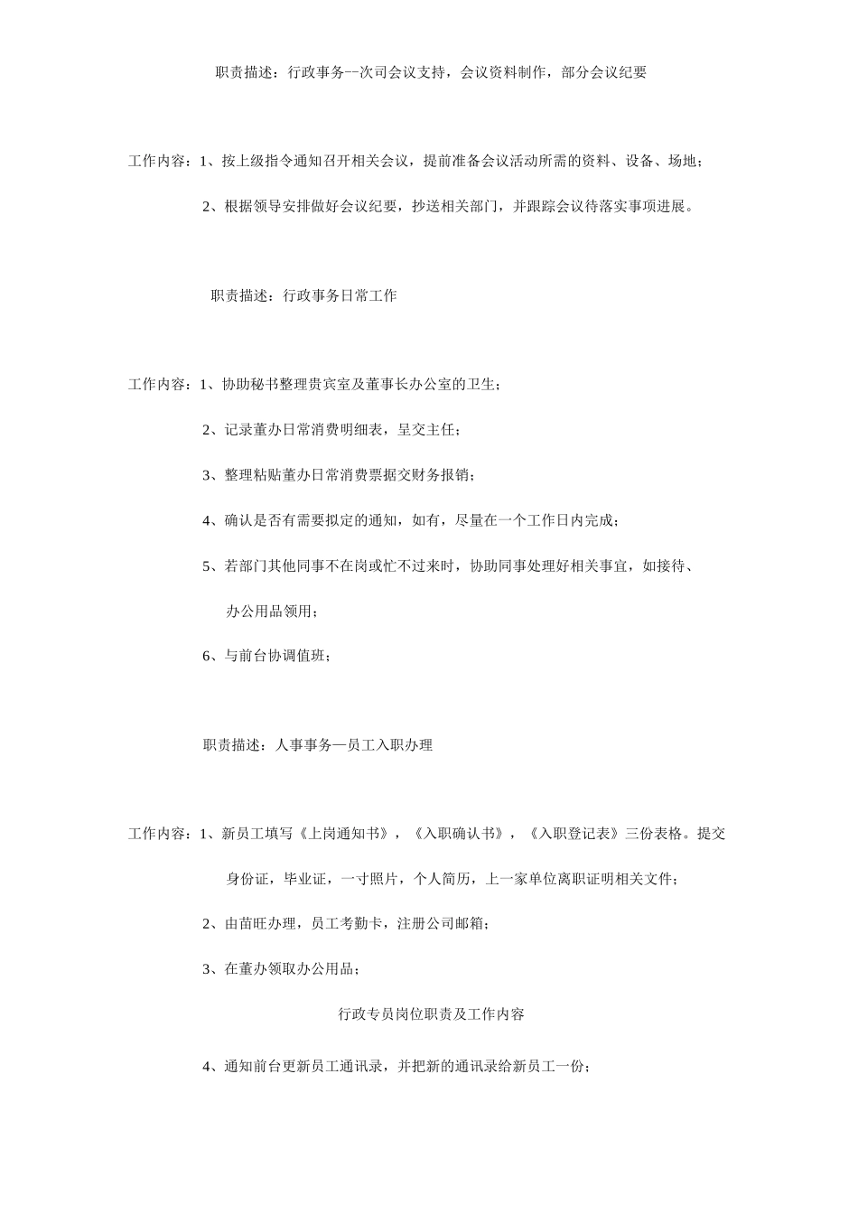 行政专员岗位职责及工作内容_第3页