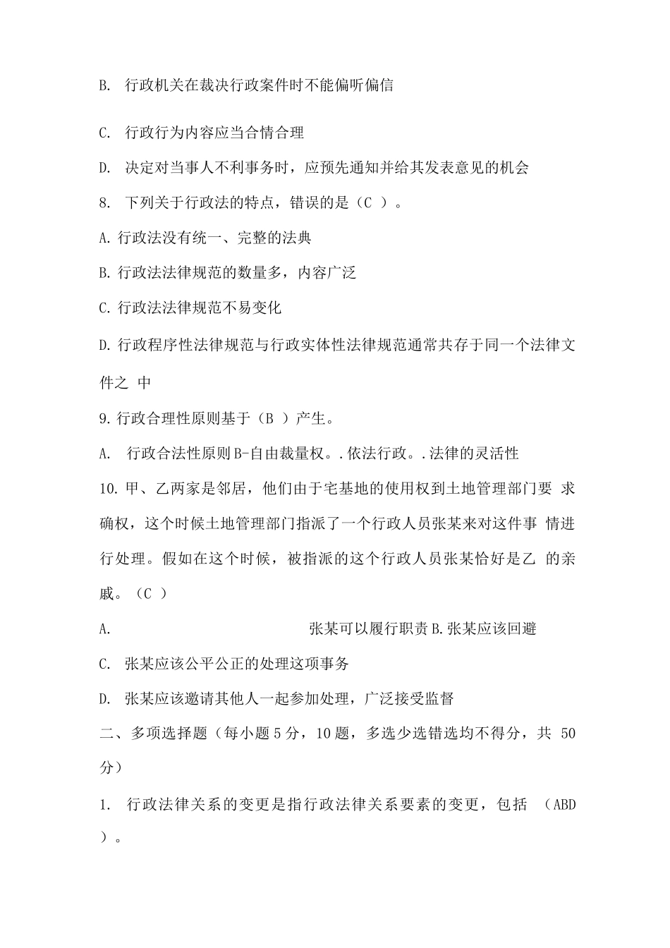 行政与行政诉讼法网络核心课程形成性考核试题_第3页