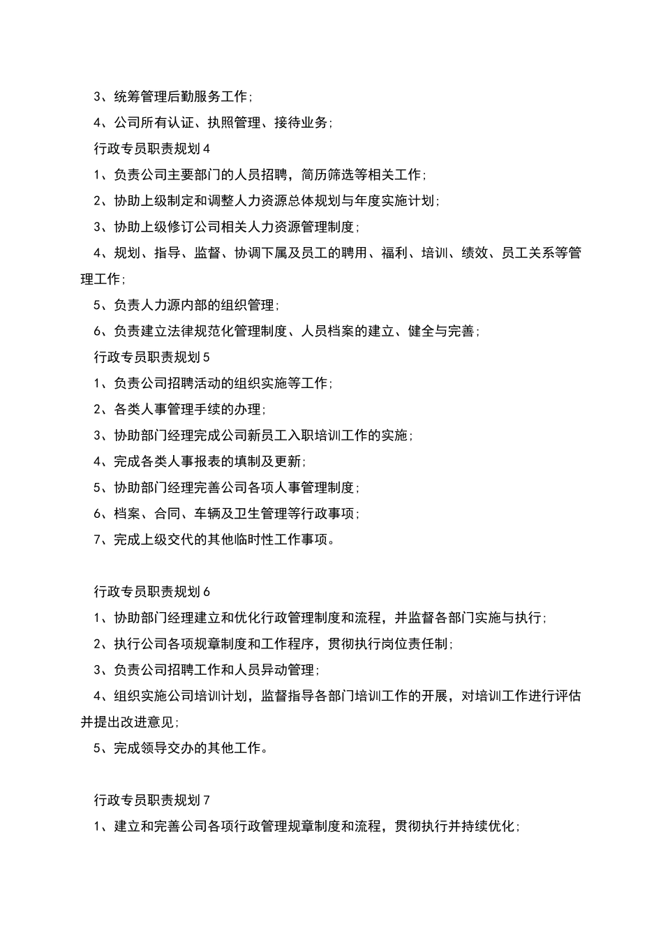 行政专员职责规划_第2页