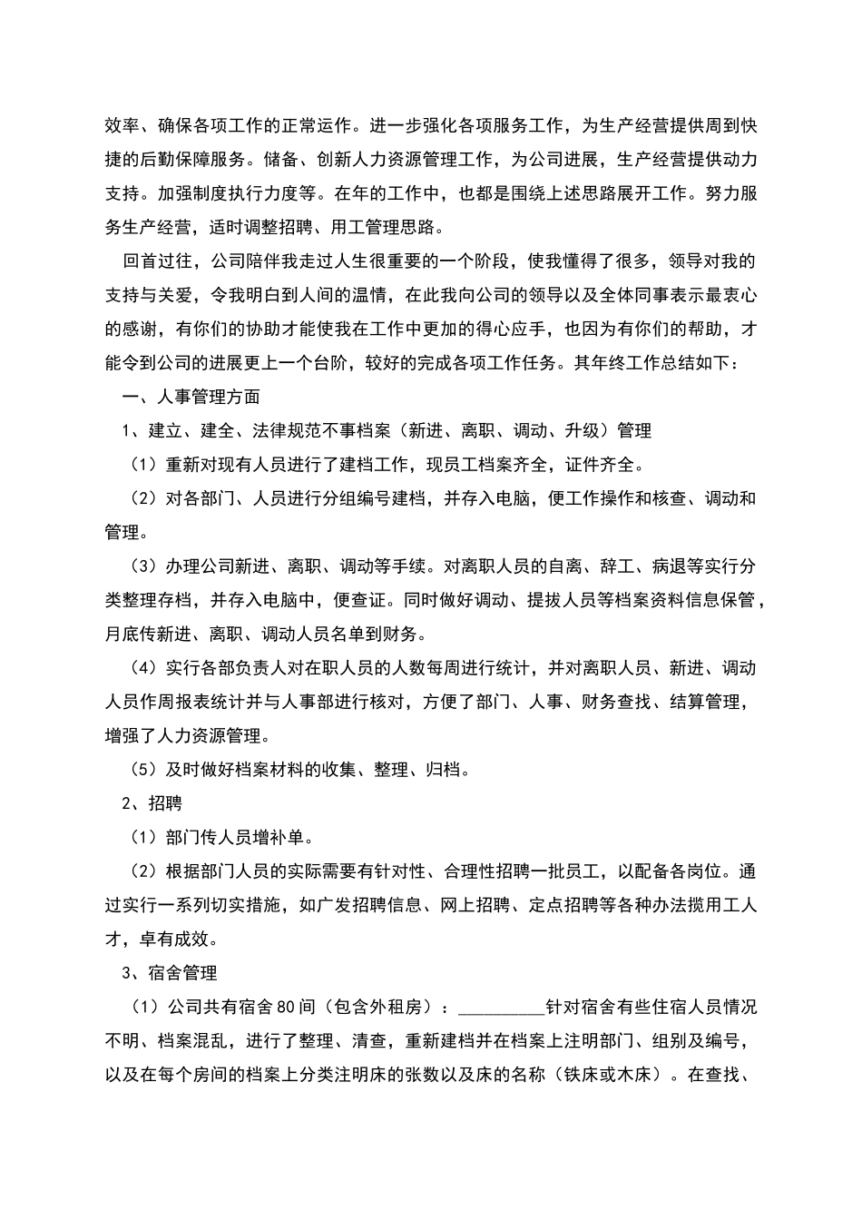 行政专员个人工作总结六篇_第2页