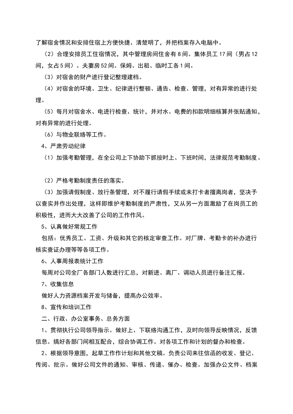 行政专员个人工作总结六篇_第3页