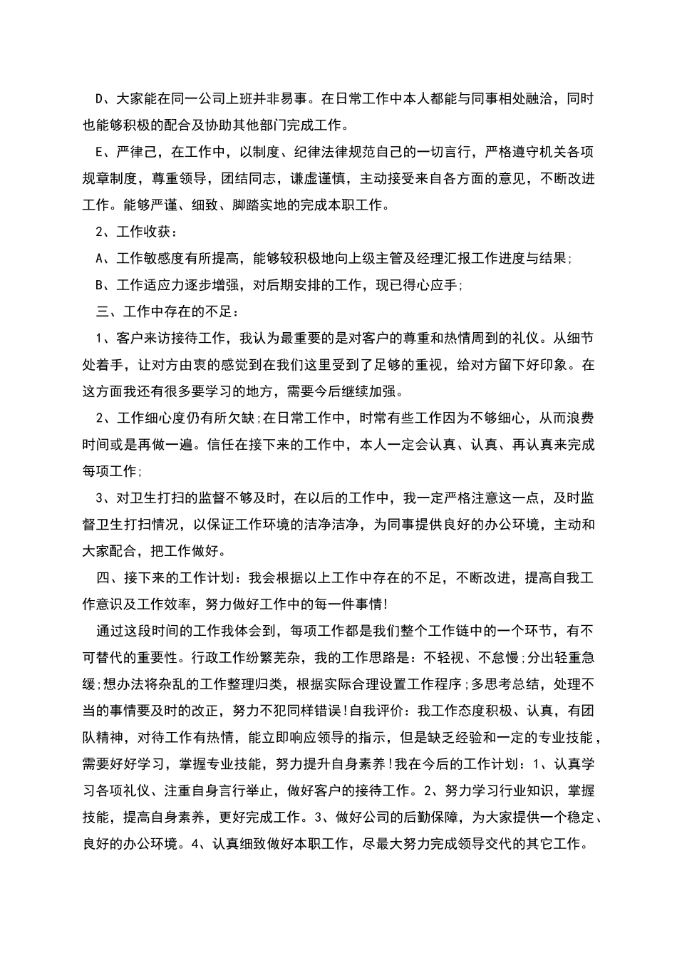 行政个人述职报告篇三_第2页