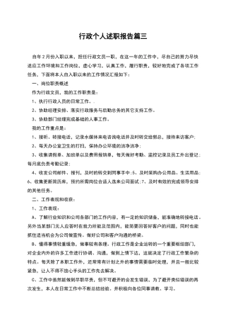 行政个人述职报告篇三