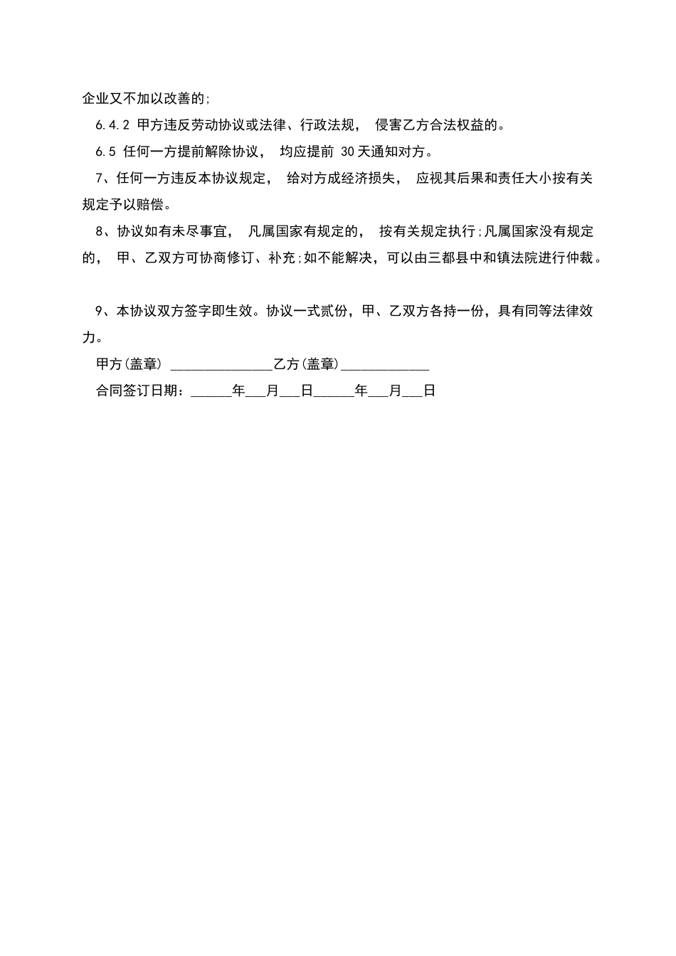 行政专员试用期用工协议书_第2页