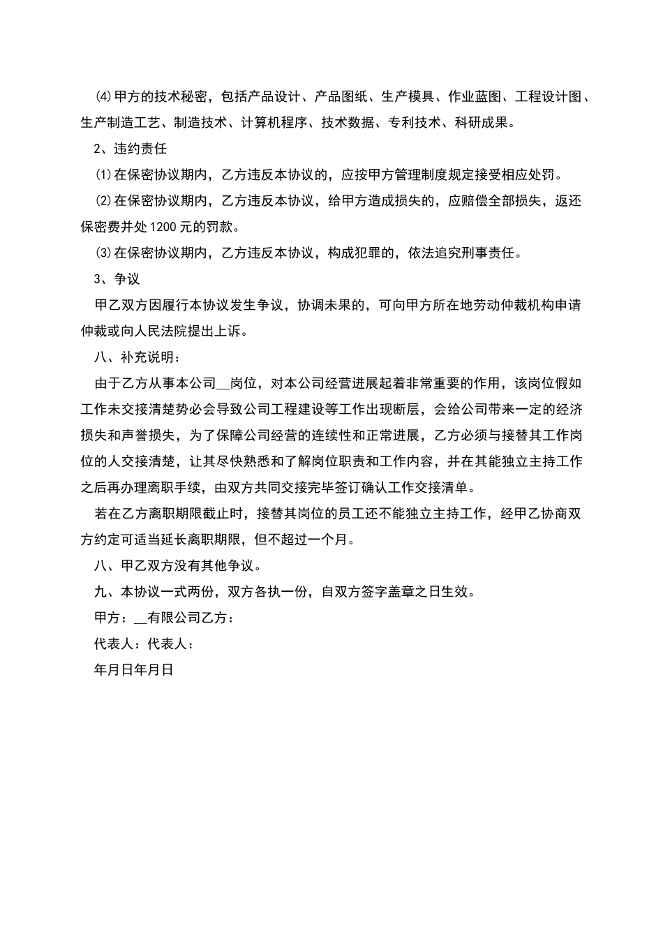 行政专员解除劳动协议书_第2页