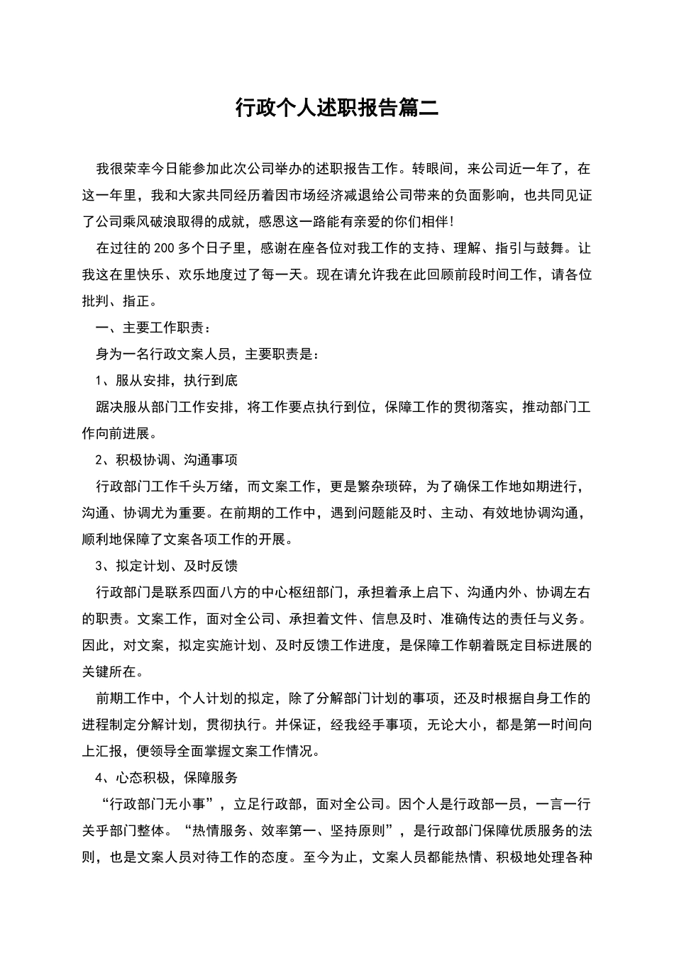 行政个人述职报告篇二_第1页