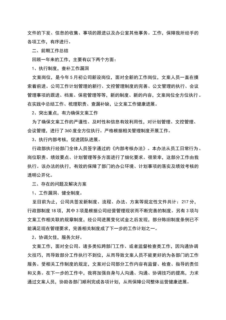 行政个人述职报告篇二_第2页