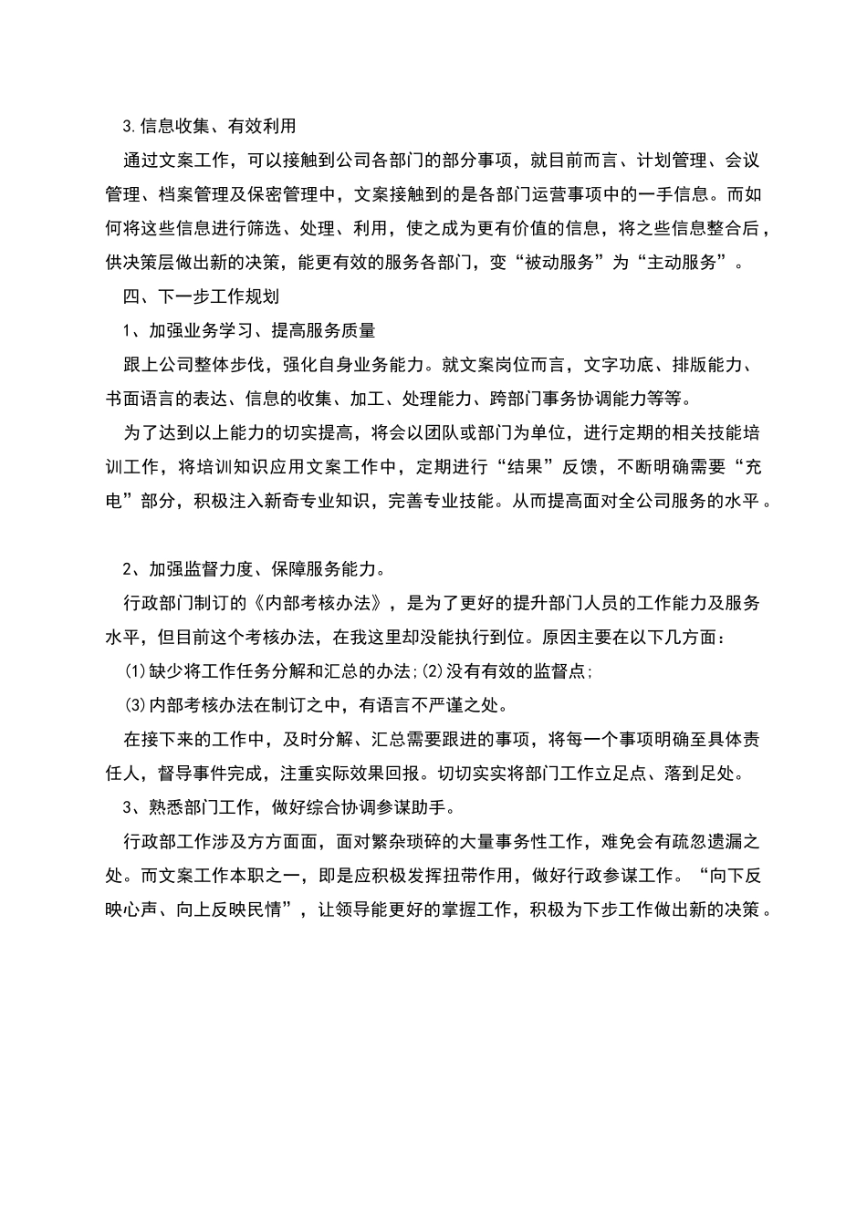 行政个人述职报告篇二_第3页