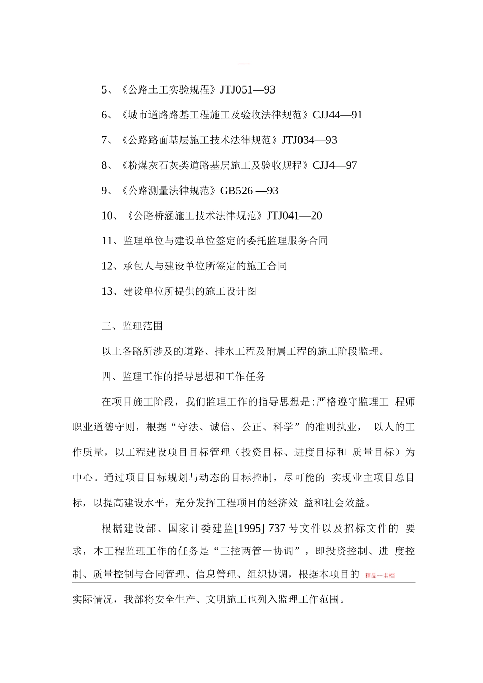 行政中心道路排水工程监理细则_第3页