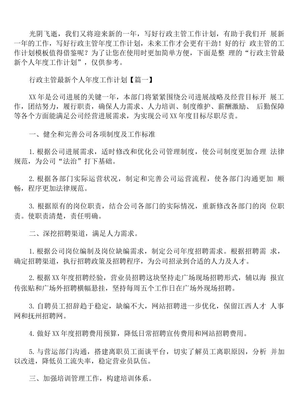 行政主管个人年度工作计划_第1页