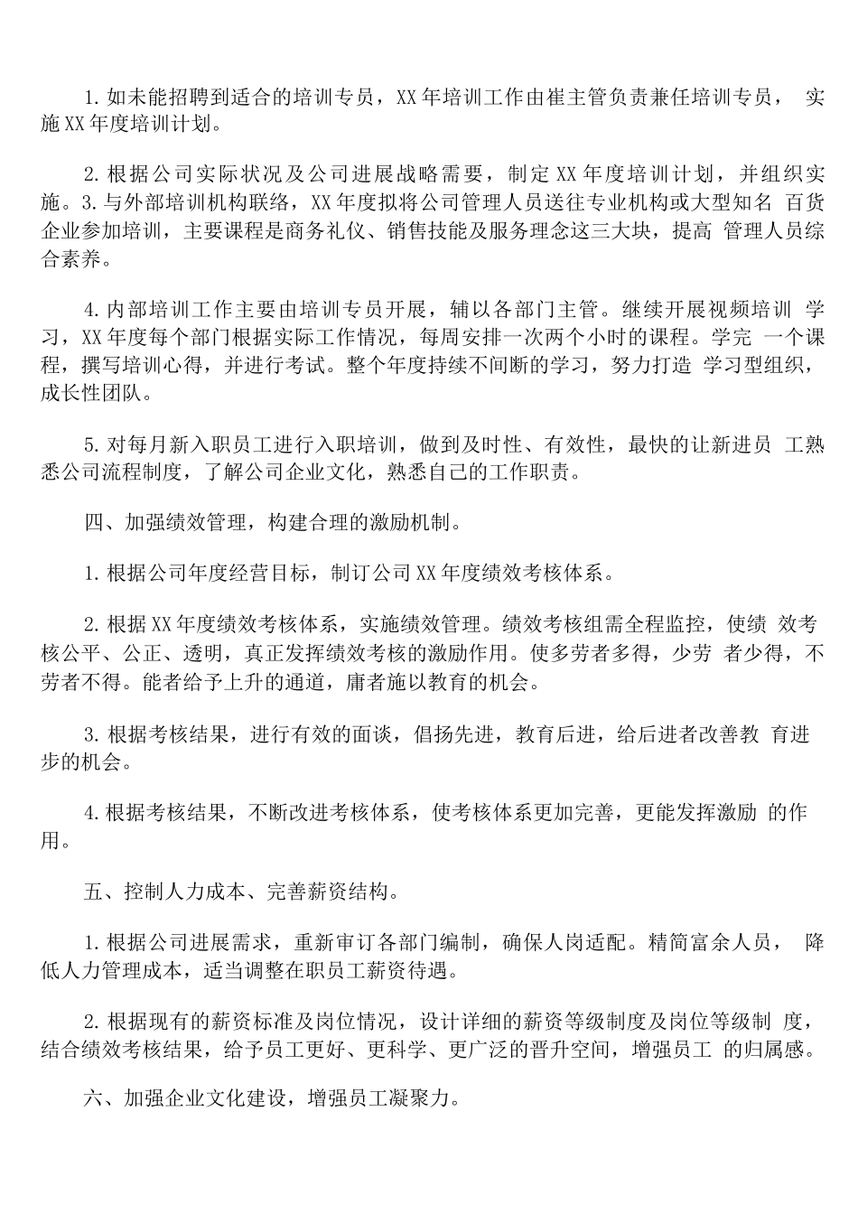 行政主管个人年度工作计划_第2页