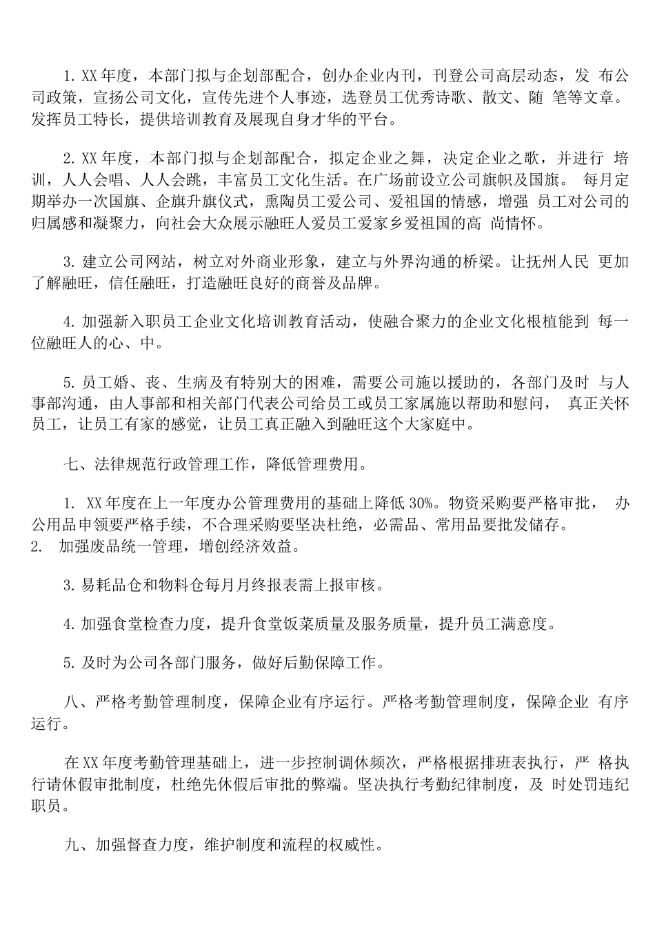 行政主管个人年度工作计划_第3页