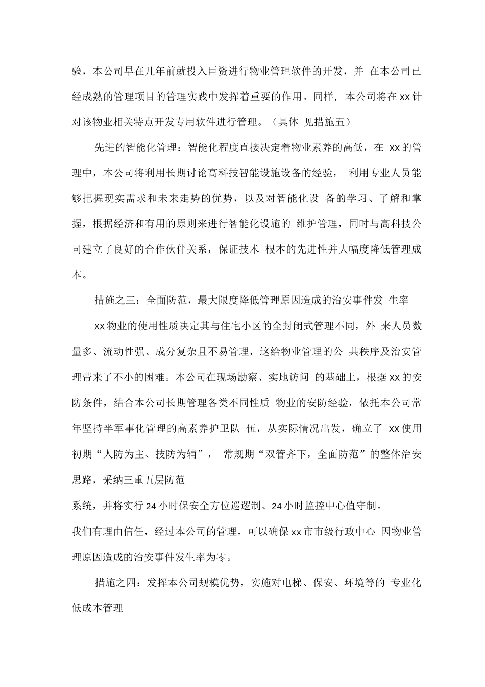 行政中心物业服务主要措施_第2页