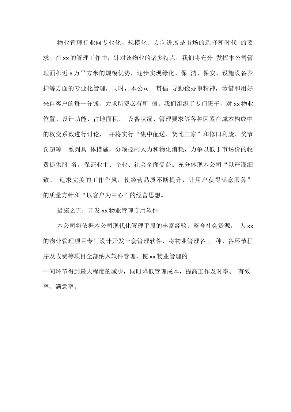 行政中心物业服务主要措施_第3页