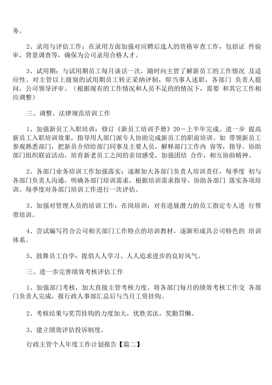 行政主管个人年度工作计划报告_第2页