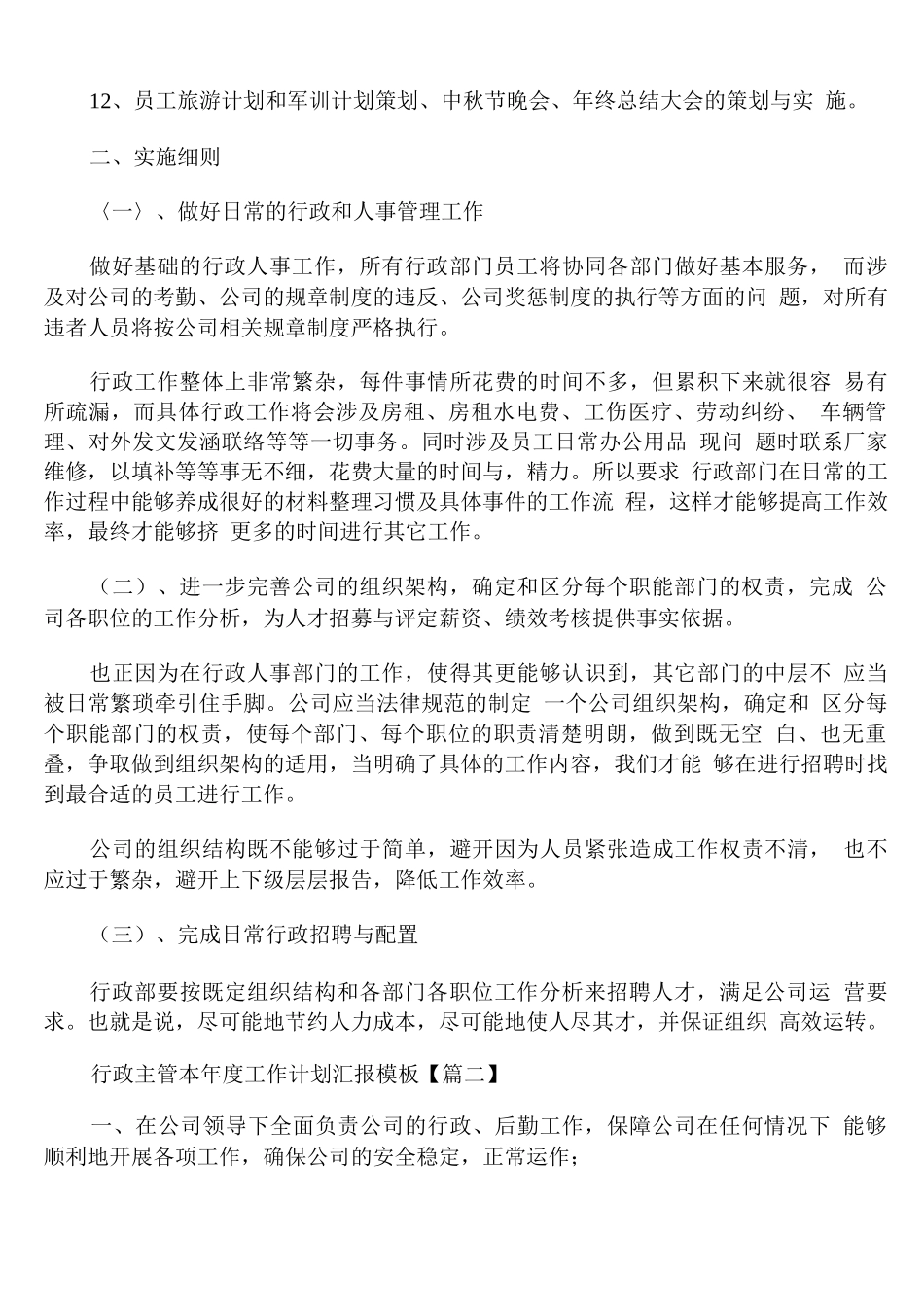行政主管本年度工作计划汇报模板_第2页