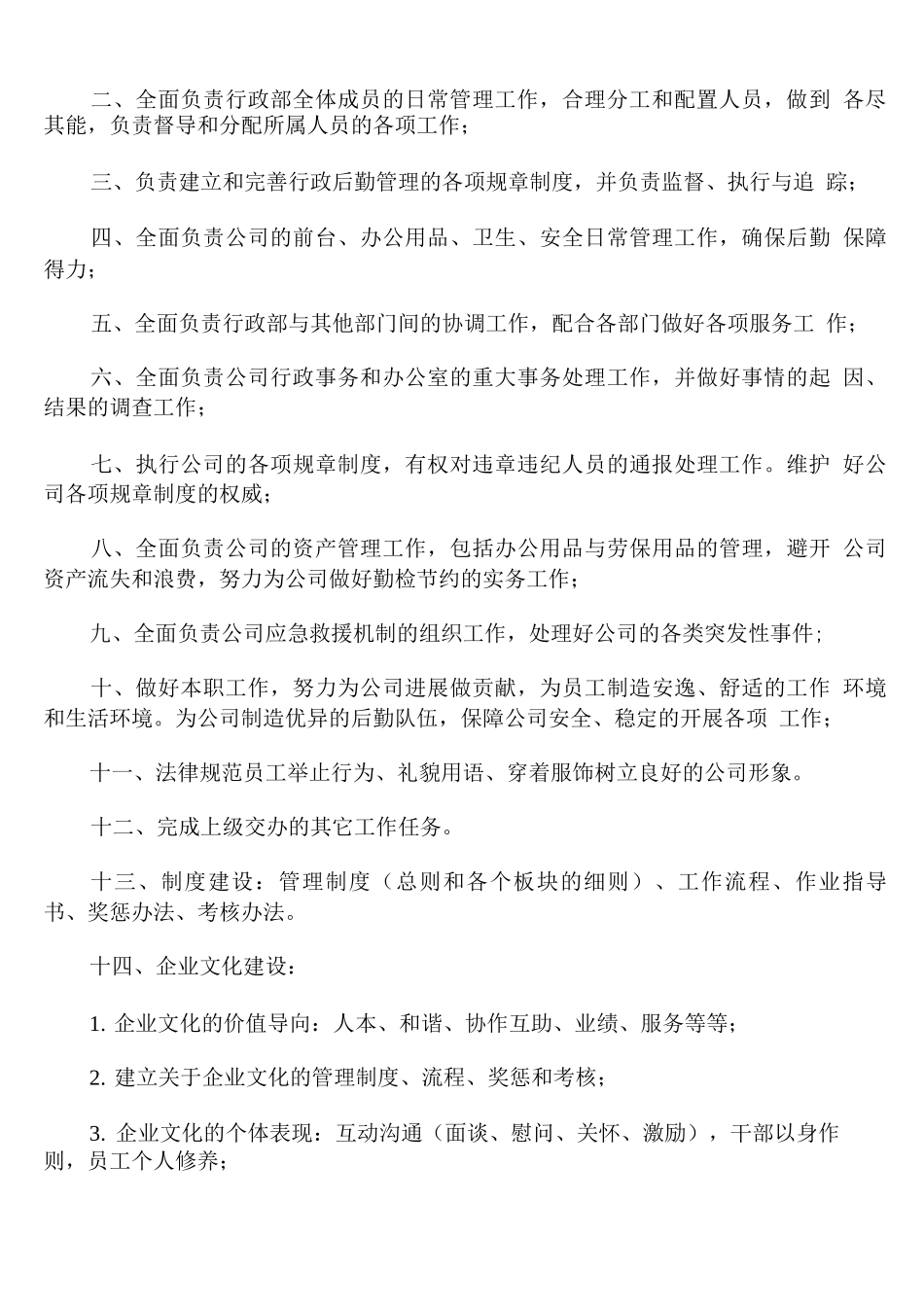 行政主管本年度工作计划汇报模板_第3页