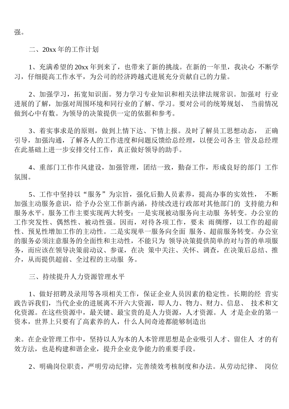 行政主管本年度工作总结汇报模板_第3页