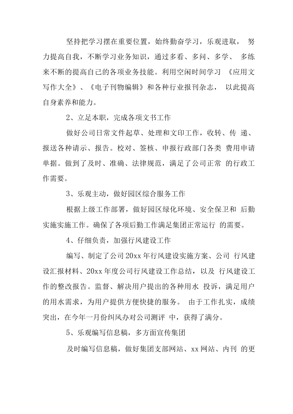 行政主管终工作总结范文_第2页