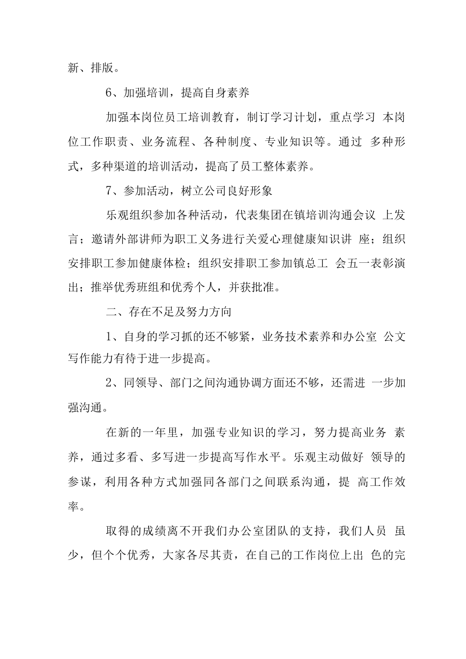 行政主管终工作总结范文_第3页