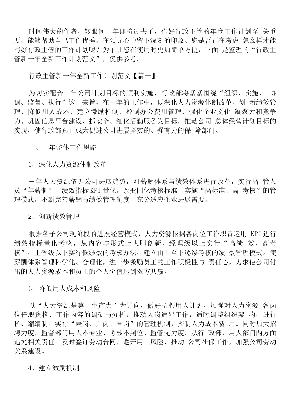行政主管新一年全新工作计划范文_第1页