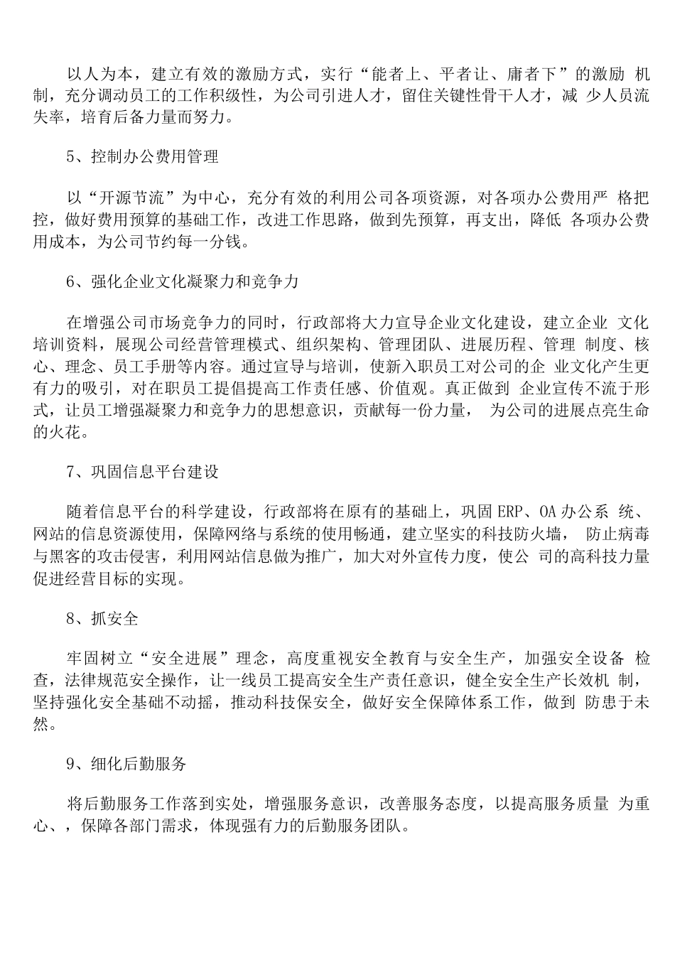 行政主管新一年全新工作计划范文_第2页