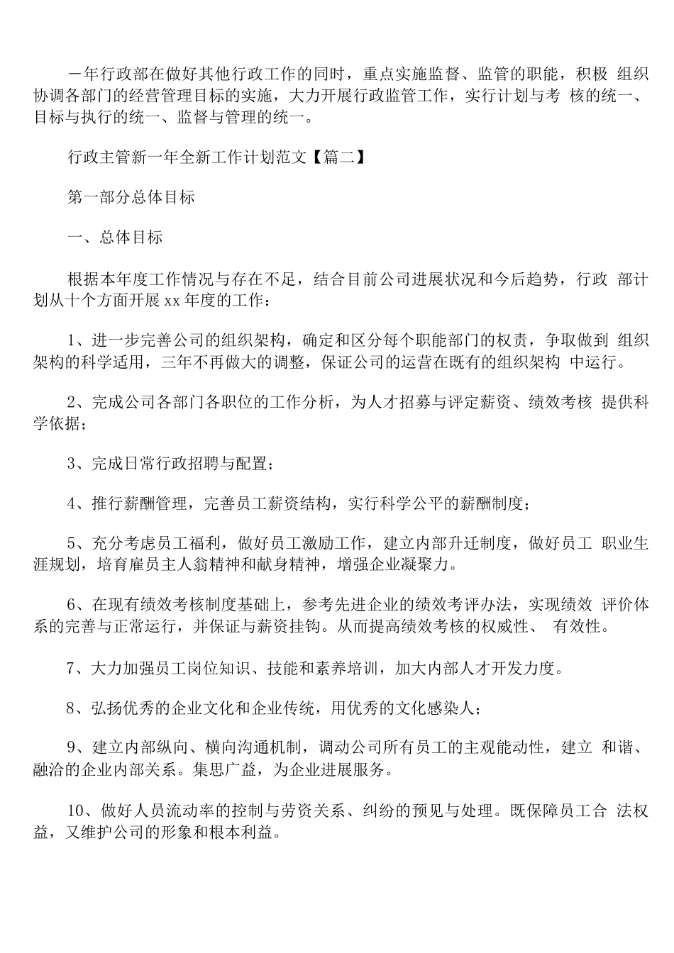 行政主管新一年全新工作计划范文_第3页