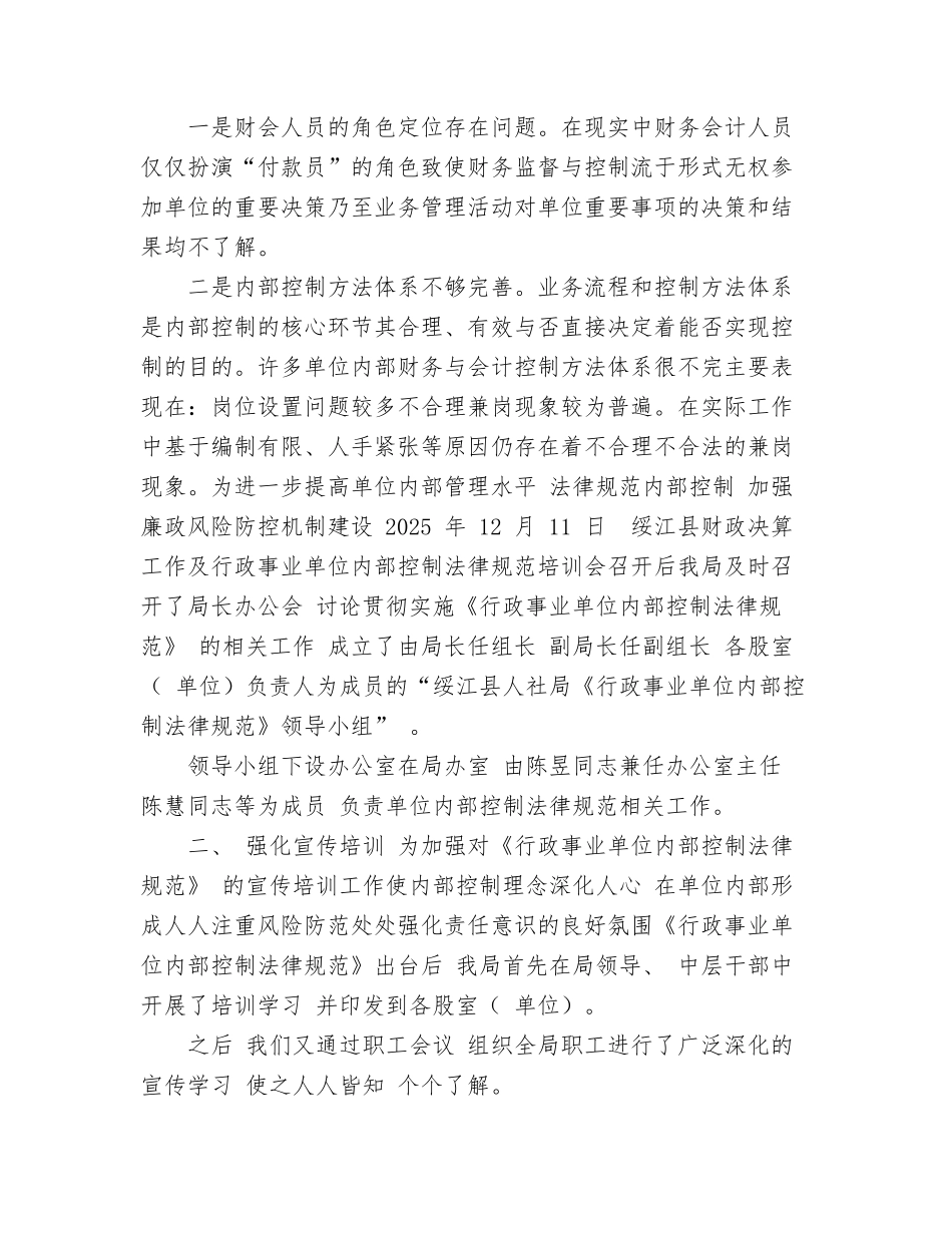行政事业单位内部控制规范 _第2页