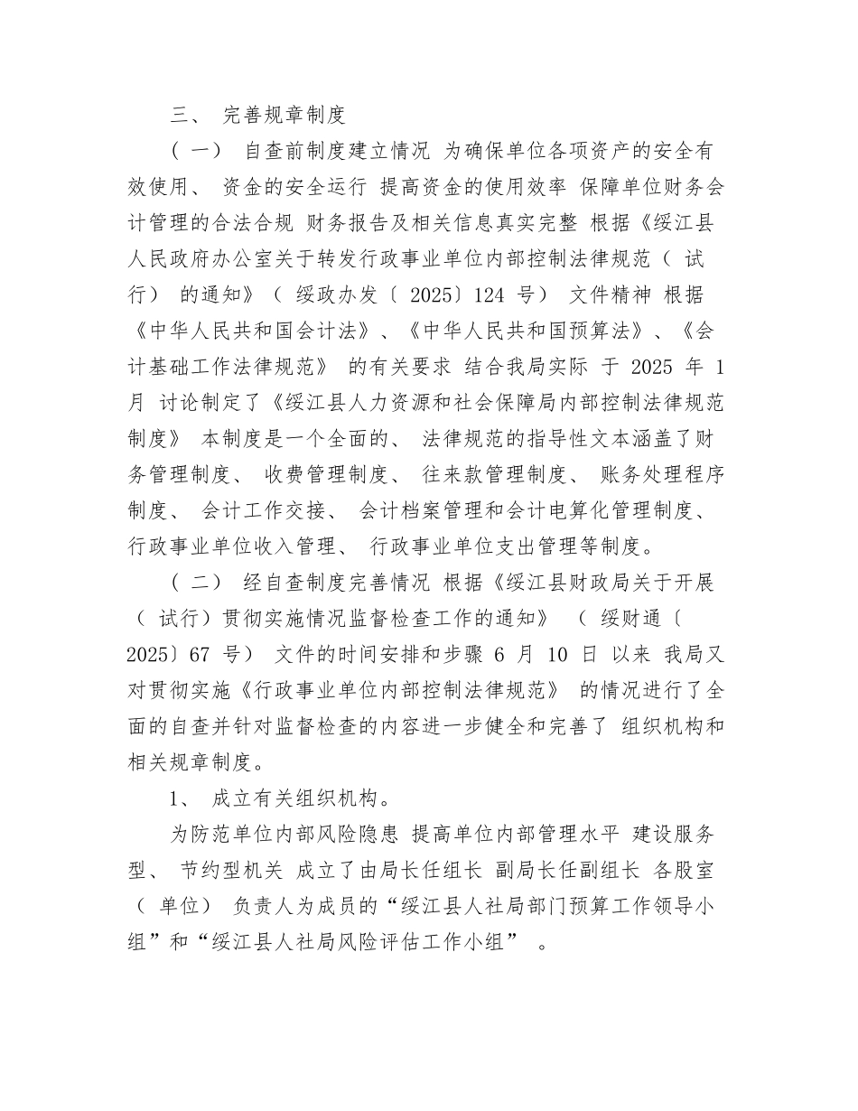 行政事业单位内部控制规范 _第3页