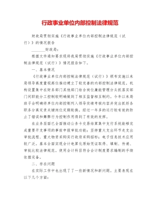 行政事业单位内部控制规范 