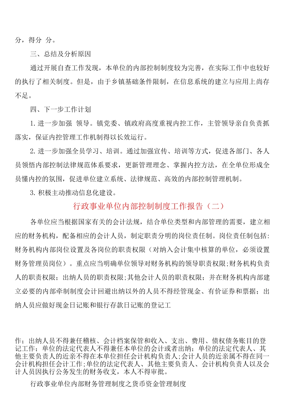 行政事业单位内部控制制度工作报告_第2页