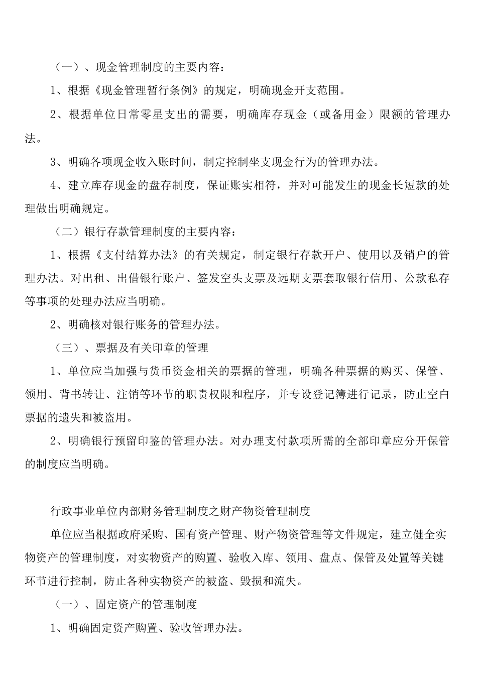 行政事业单位内部控制制度工作报告_第3页