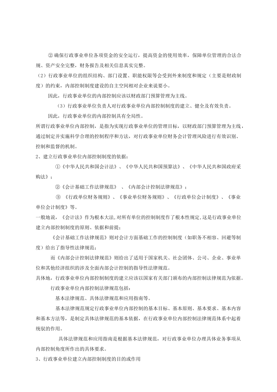 行政事业单位内部控制 _第2页
