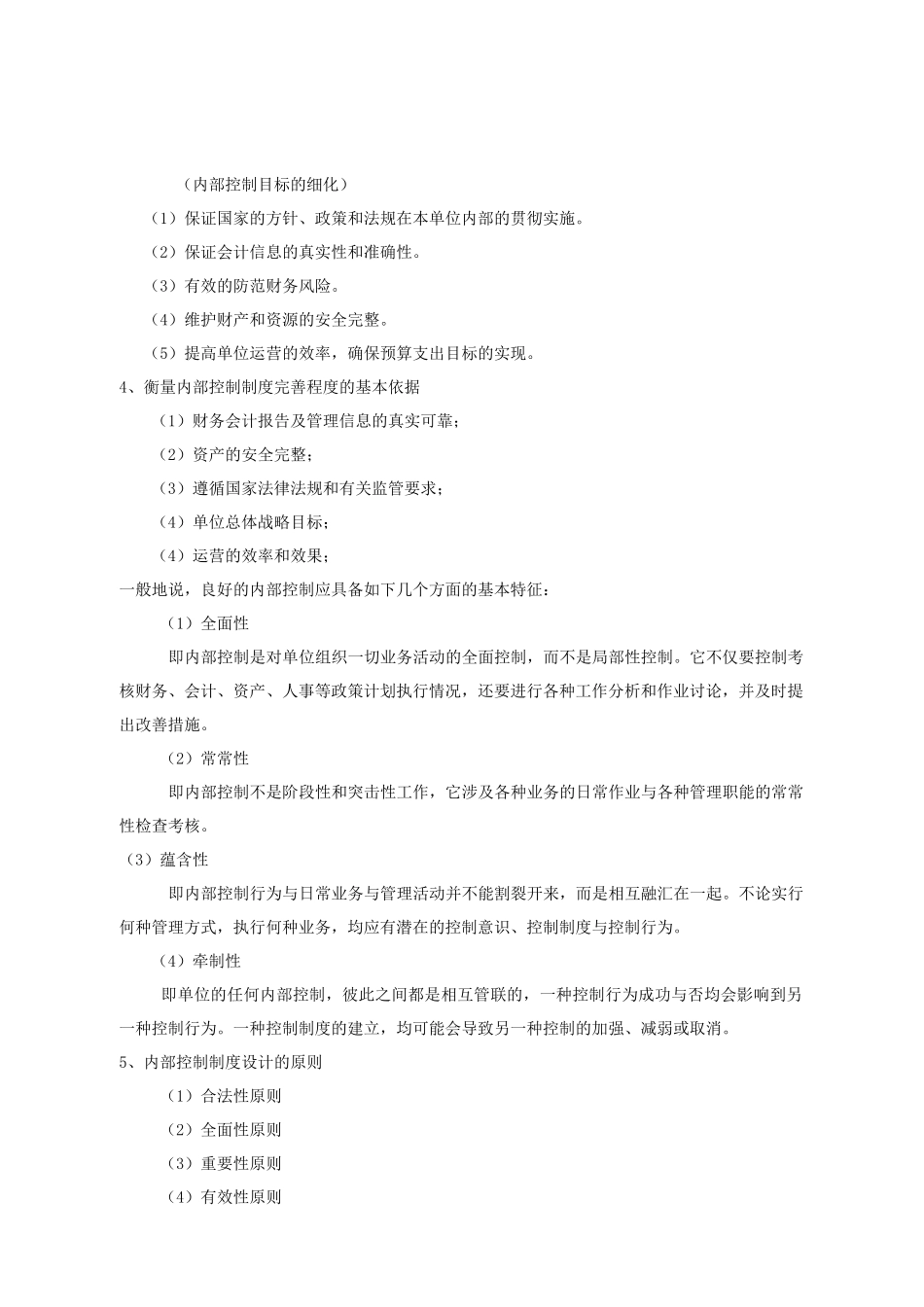 行政事业单位内部控制 _第3页