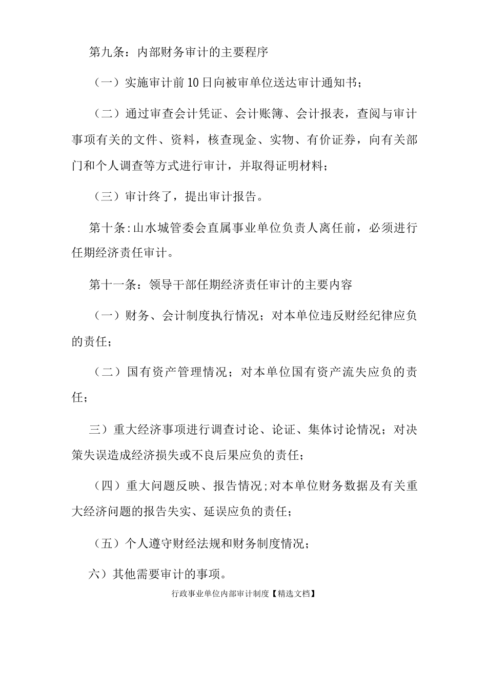 行政事业单位内部审计制度_第3页
