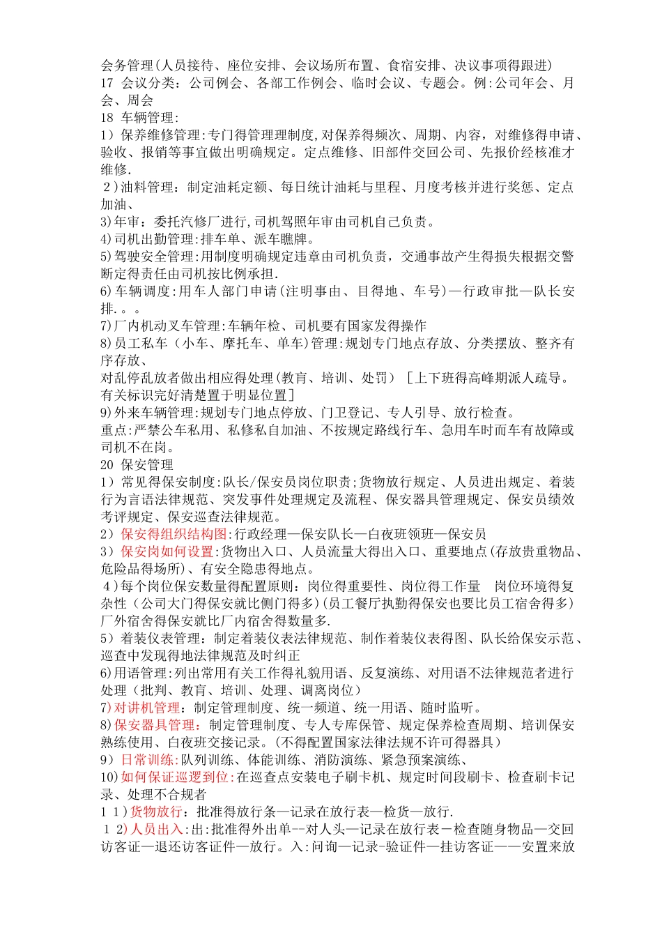 行政主管面试 3种综合全_第3页