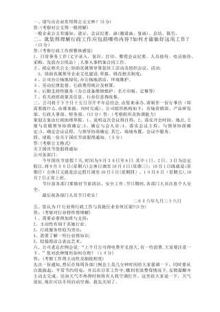 行政主管面试 3种综合全