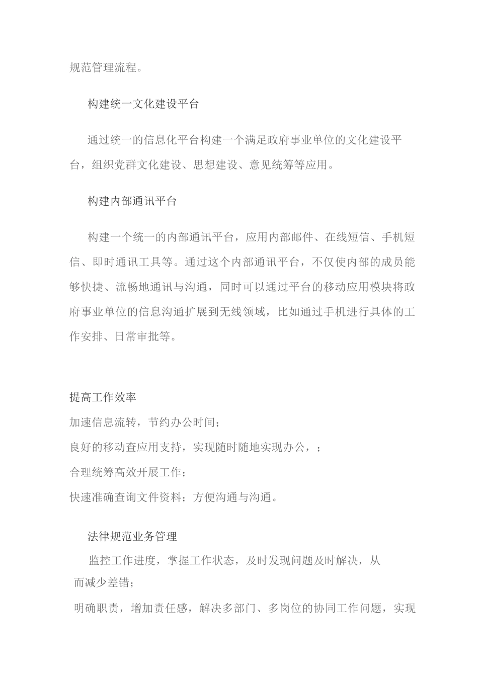 行政事业单位协同OA方案_第2页