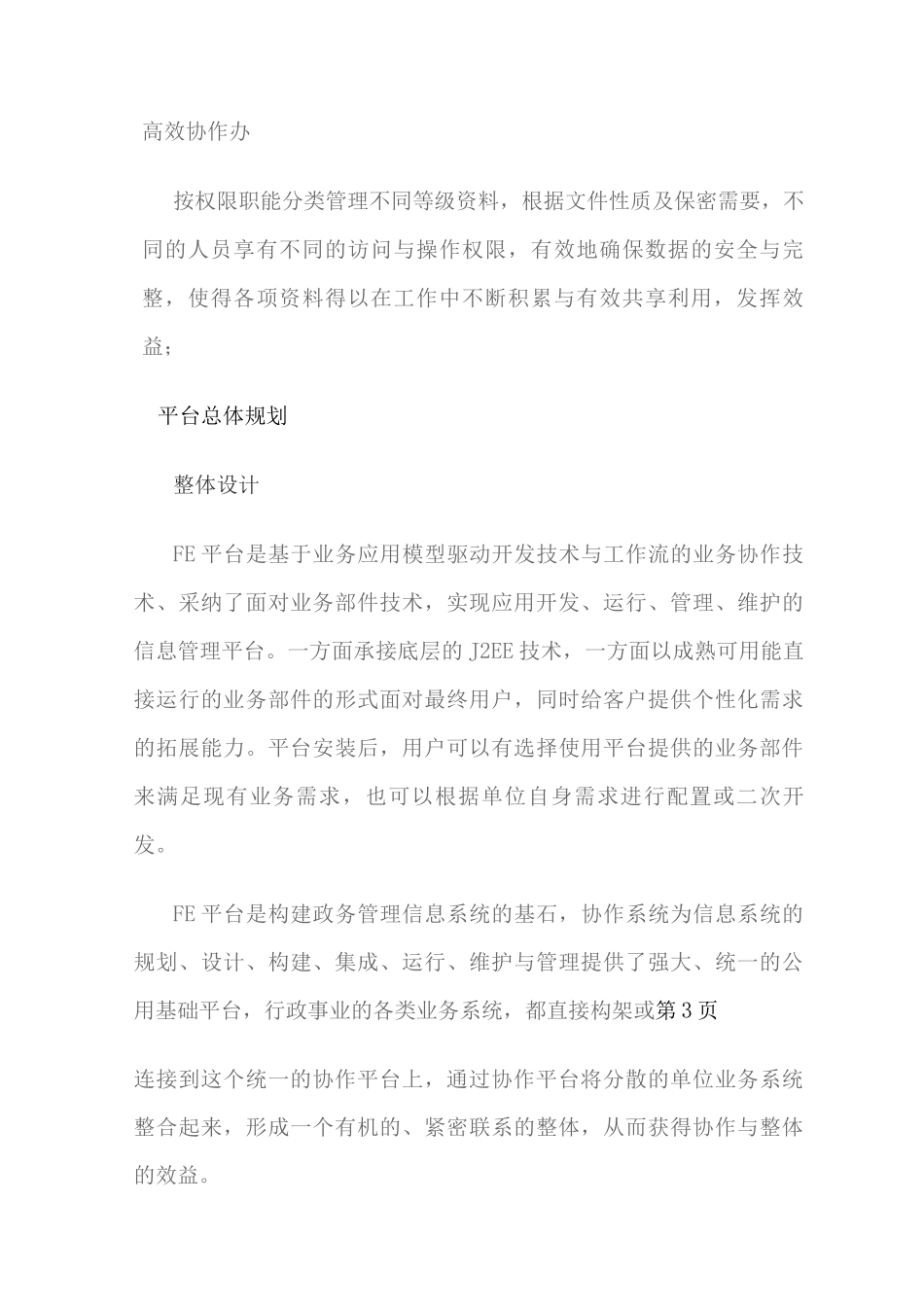 行政事业单位协同OA方案_第3页